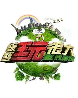 先锋喜剧人 综艺